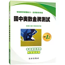 國中奧數金牌測試(1年級)