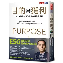 目的與獲利：ESG大師塞拉分的企業永續發展策略