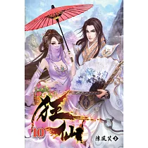 狂仙10