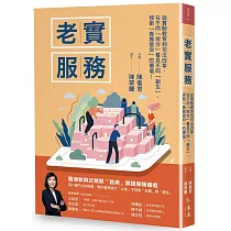 老實服務：從實驗教育到司法改革，在不同「地方」看見不同「創生」，捍衛「真義信仰」的價值!