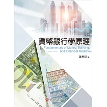 貨幣銀行學原理(7版)