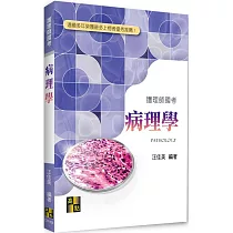 病理學