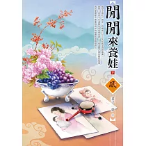 閒閒來養娃(下)