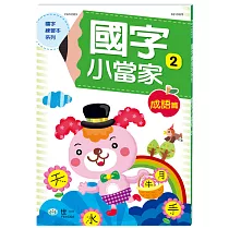 國字小當家2