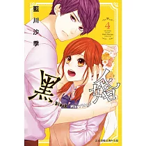 黑婚─Black Marriage─ 4