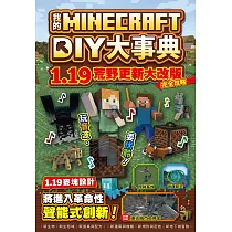 我的Minecraft DIY大事典：1.19荒野更新大改版完全攻略