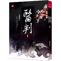 醫判(六)