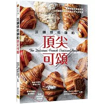 法國烘焙師的頂尖可頌