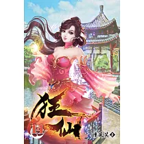 狂仙14