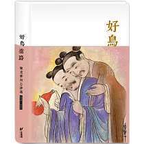 好鳥擋路：陳克華同志詩選(1978─2021)