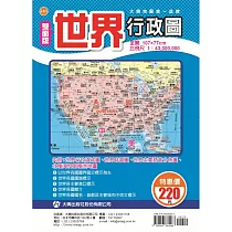 雙面版世界行政圖