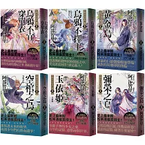 八咫烏奇幻系列.卷一~卷六【史上最年輕松本清張賞得主】