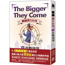 新編賈氏妙探之(1)來勢洶洶