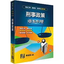 刑事政策
