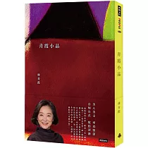 青霞小品