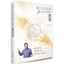 數字看保險：透視家族傳承 正子攝影檢驗報告