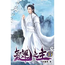 氣運之主35