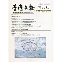台灣文獻─第73卷第3期(季刊)(111/09)