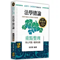 法學緒論