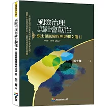 風險治理與社會韌性：張士傑風險管理專欄文選(II)