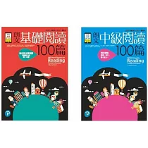 朗文閱讀100篇(全二冊)