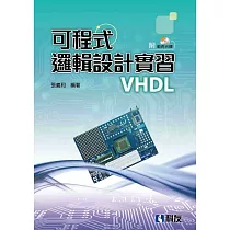 可程式邏輯設計實習全一冊(附範例光碟)