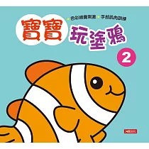 寶寶玩塗鴉(2)