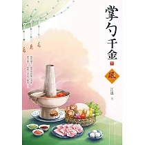 掌勺千金(下)