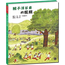 經典好繪本55：猴子澤菲爾的假期【跟著澤菲爾展開冒險、打敗怪物，拯救公主吧!】