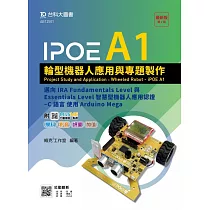 IPOE A1輪型機器人應用與專題製作 ─ 邁向IRA Fundamentals Level與Essentials Level智慧型機器人應用認證 ─ C 語言 使用Arduino Mega ─ 附MOSME行動學習一點通：學科.影音.評量.加值