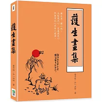 護生畫集