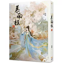 慕南枝 八