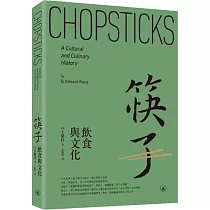 筷子：飲食與文化