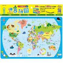世界拼圖(80片)