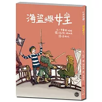 悅讀橋49：海盜嶼女王【小女孩波莉要如何成為率領眾人的海盜嶼女王呢?】