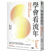 學會看流年：用紫微斗數看懂自己的流年運勢(收錄2023年運和月運解析)