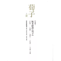 毓老師講《荀子》(共二冊)