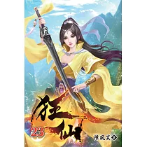 狂仙23