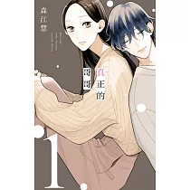 真正的哥哥 1