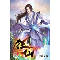 狂仙24