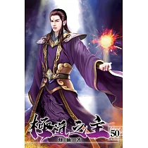 極道之主50