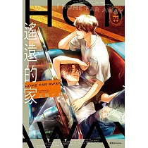 遙遠的家(全)