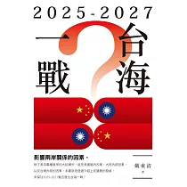 2025─2027台海一戰?