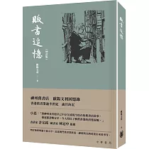 販書追憶 (增訂版)