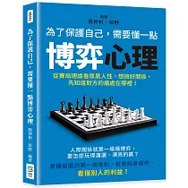 為了保護自己，需要懂一點博弈心理：從賽局理論看厚黑人性，想搞好關係，先知道對方的痛處在哪裡!