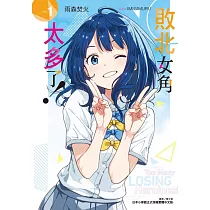 敗北女角太多了! 1