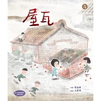 屋瓦