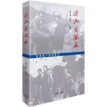 港九大隊志