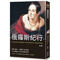 俄羅斯紀行