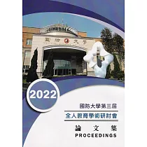 國防大學第三屆全人教育學術研討會論文集